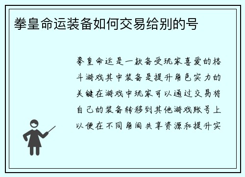 拳皇命运装备如何交易给别的号