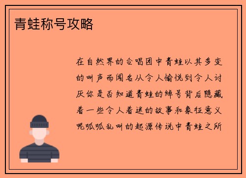 青蛙称号攻略